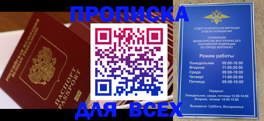 прописка ребенка в Лобне